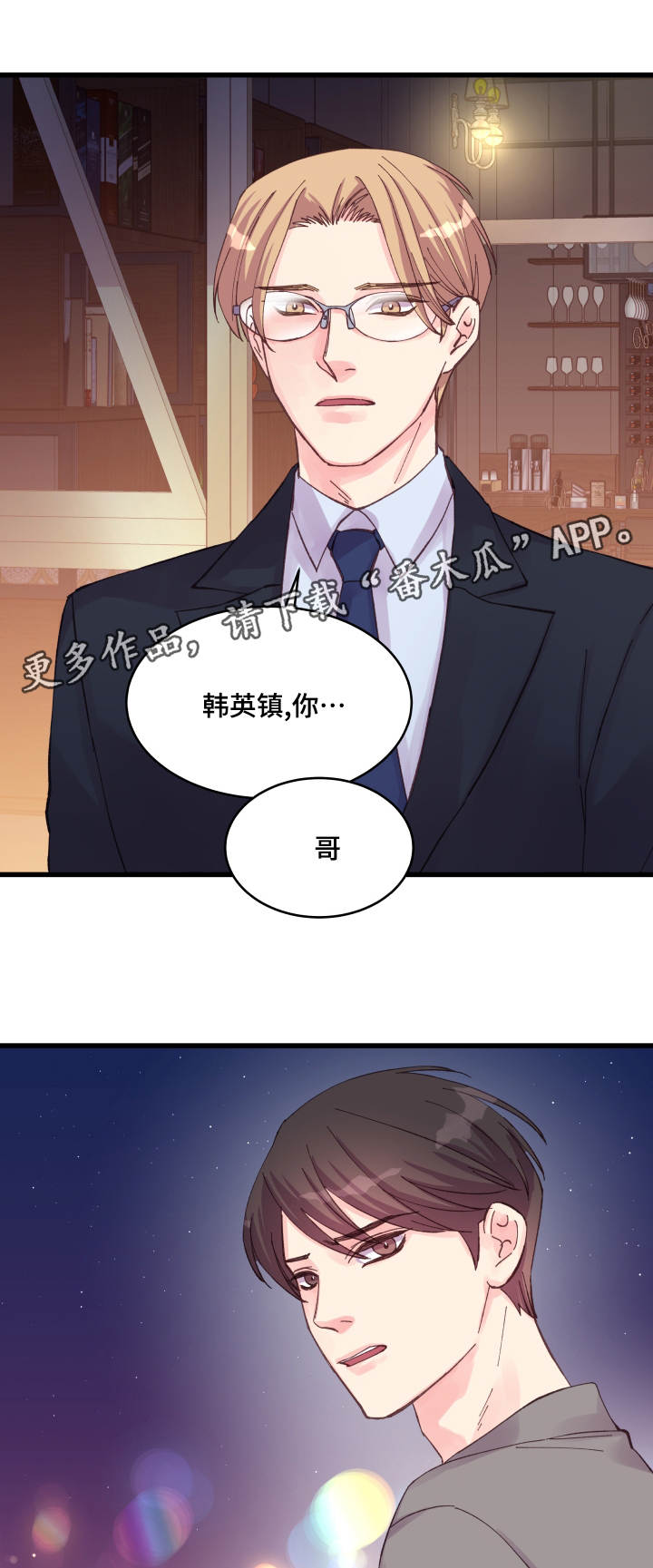 《虚情校园》漫画最新章节第35章：盛情款待免费下拉式在线观看章节第【15】张图片