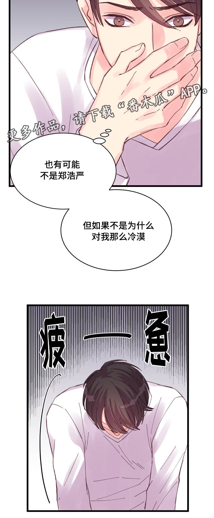 《虚情校园》漫画最新章节第35章：盛情款待免费下拉式在线观看章节第【9】张图片