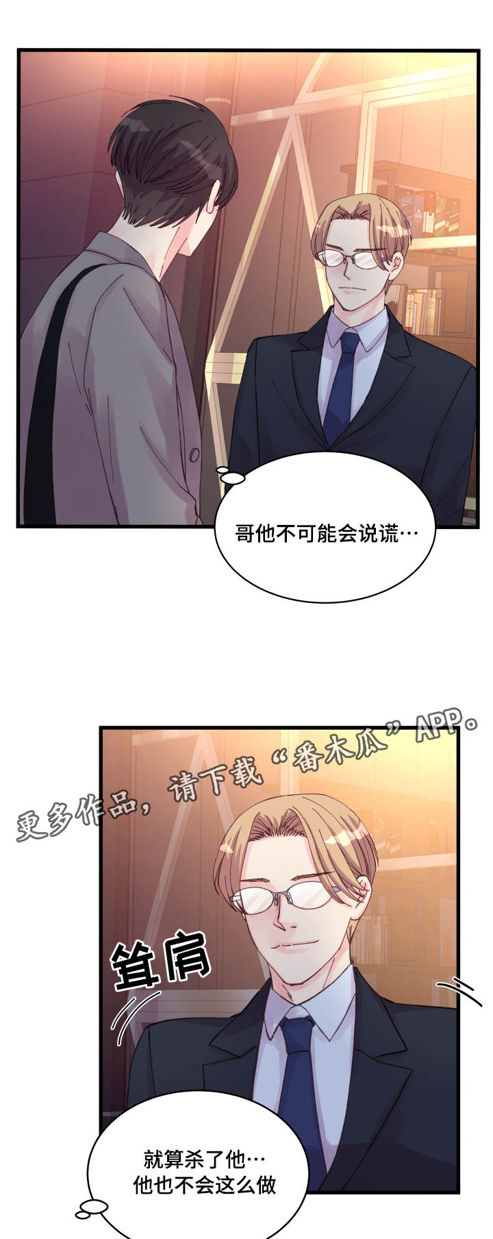 《虚情校园》漫画最新章节第35章：盛情款待免费下拉式在线观看章节第【19】张图片