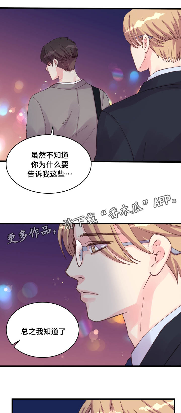 《虚情校园》漫画最新章节第35章：盛情款待免费下拉式在线观看章节第【17】张图片