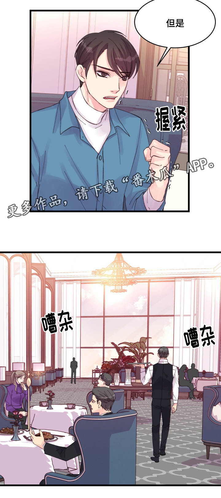 《虚情校园》漫画最新章节第35章：盛情款待免费下拉式在线观看章节第【3】张图片