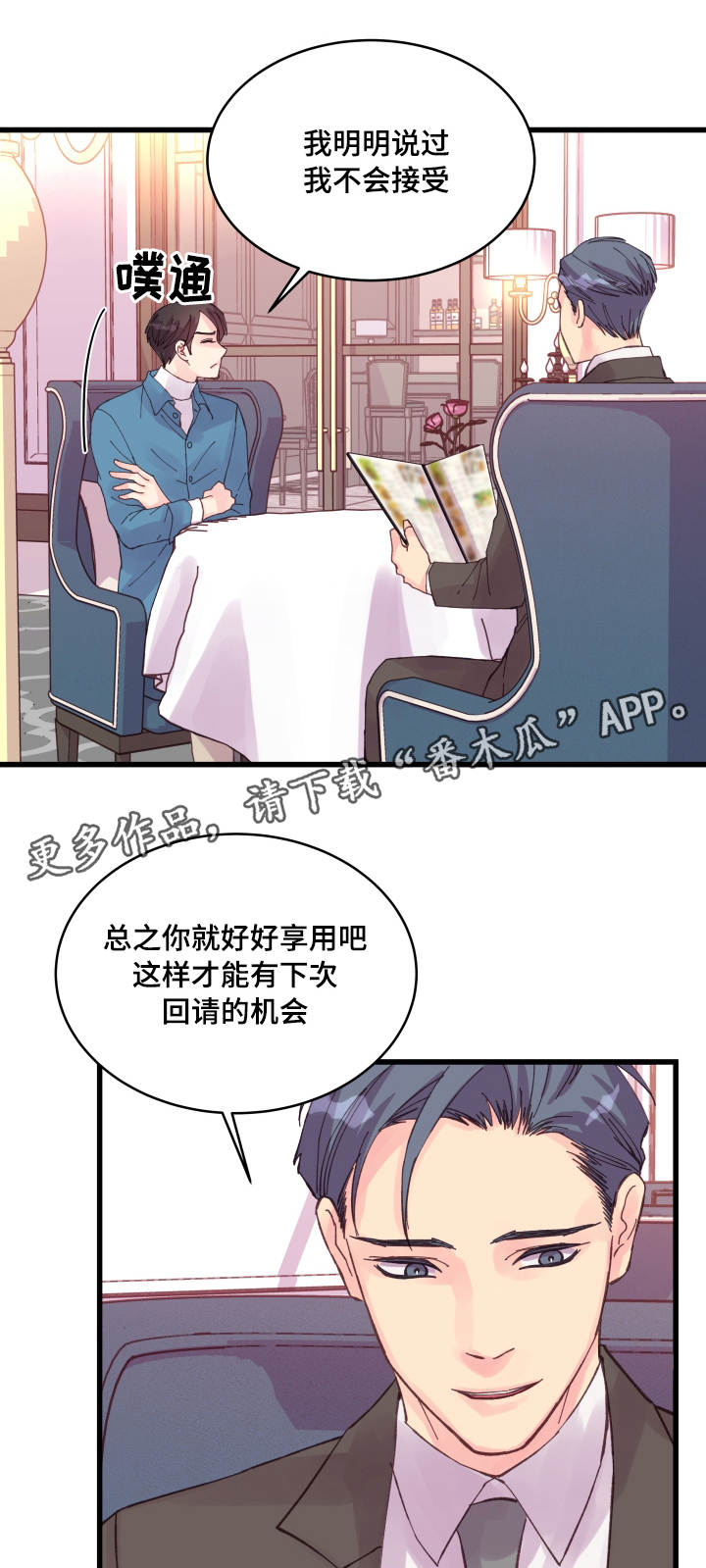 《虚情校园》漫画最新章节第36章：秘密免费下拉式在线观看章节第【17】张图片