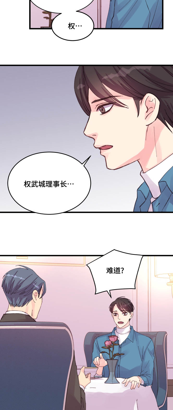 《虚情校园》漫画最新章节第36章：秘密免费下拉式在线观看章节第【4】张图片