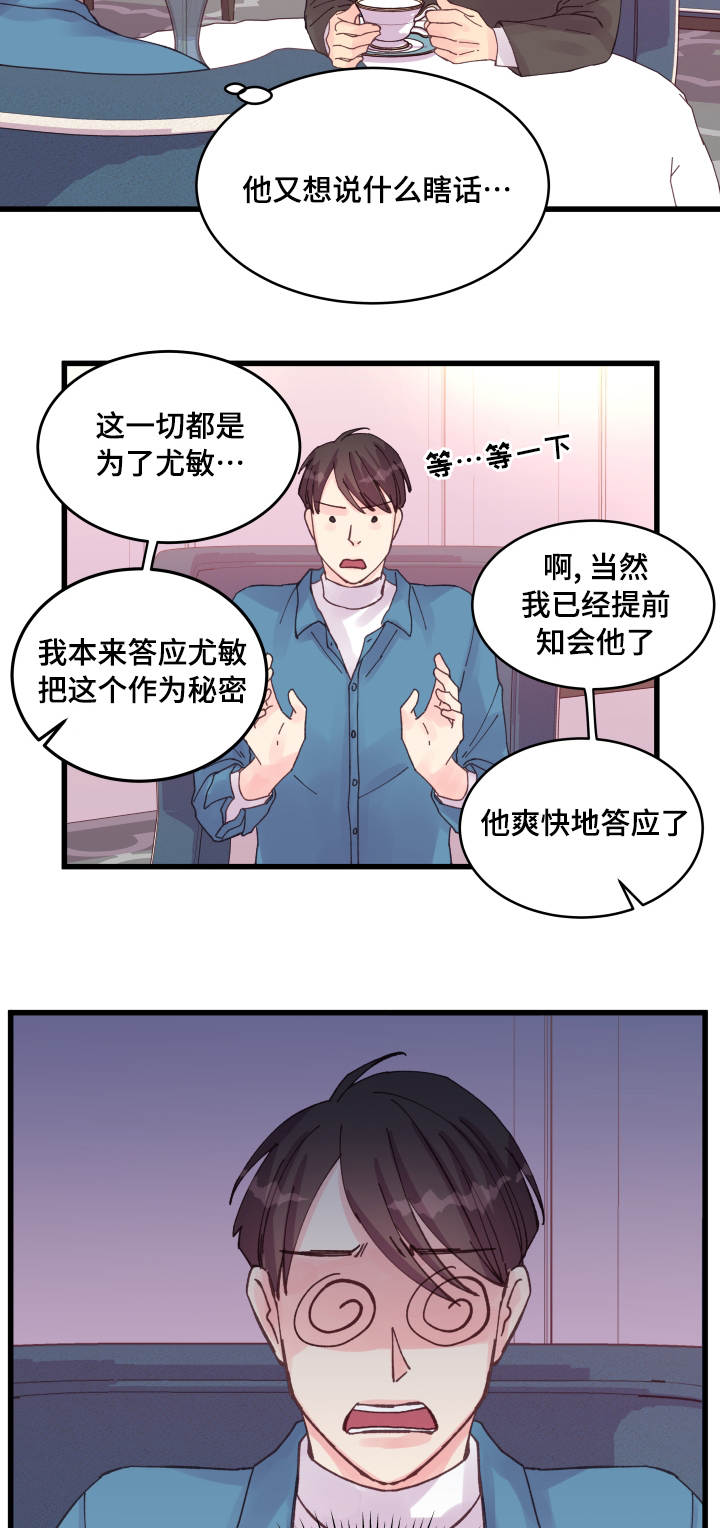 《虚情校园》漫画最新章节第36章：秘密免费下拉式在线观看章节第【10】张图片