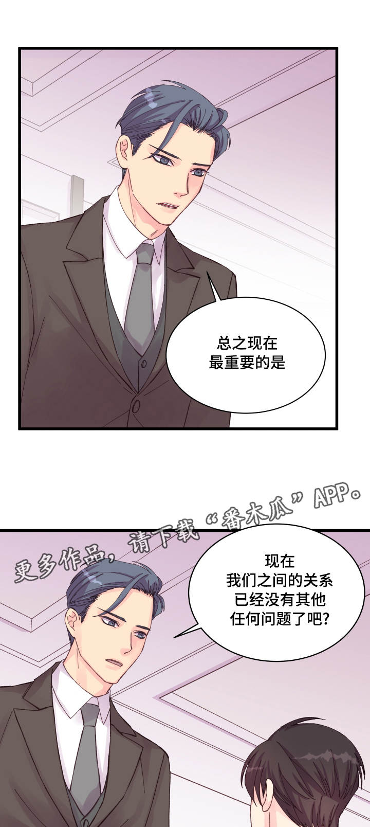 《虚情校园》漫画最新章节第36章：秘密免费下拉式在线观看章节第【2】张图片