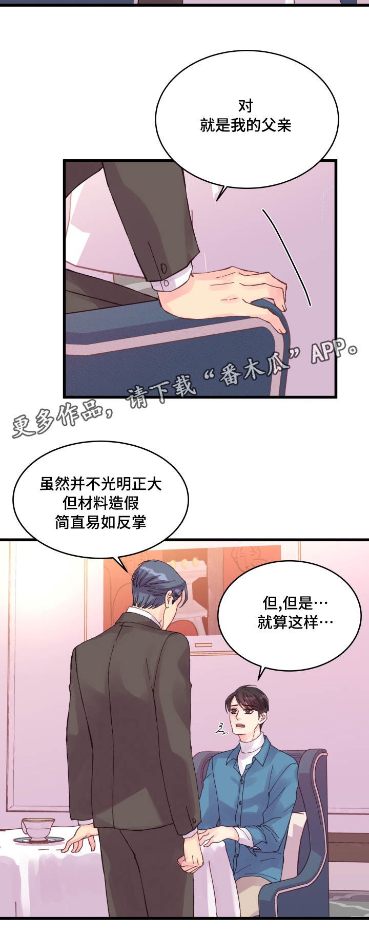 《虚情校园》漫画最新章节第36章：秘密免费下拉式在线观看章节第【3】张图片