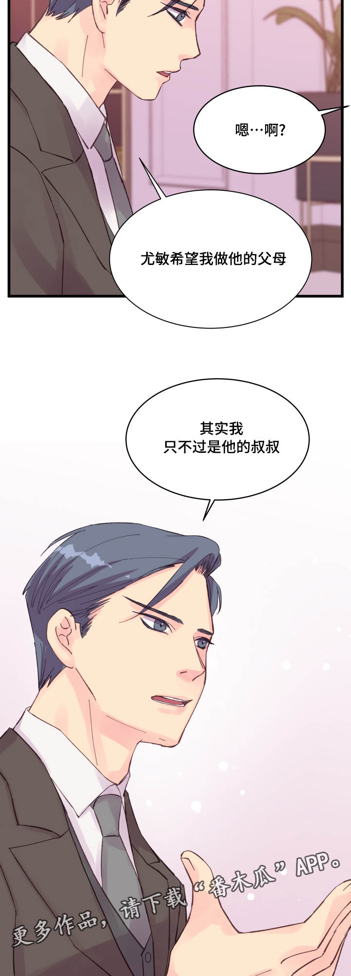 《虚情校园》漫画最新章节第36章：秘密免费下拉式在线观看章节第【8】张图片