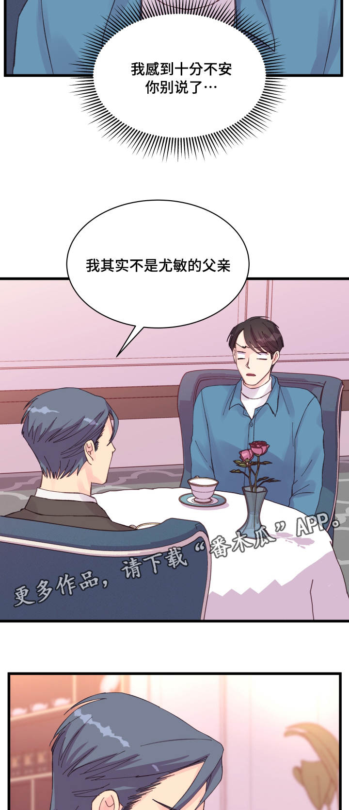 《虚情校园》漫画最新章节第36章：秘密免费下拉式在线观看章节第【9】张图片