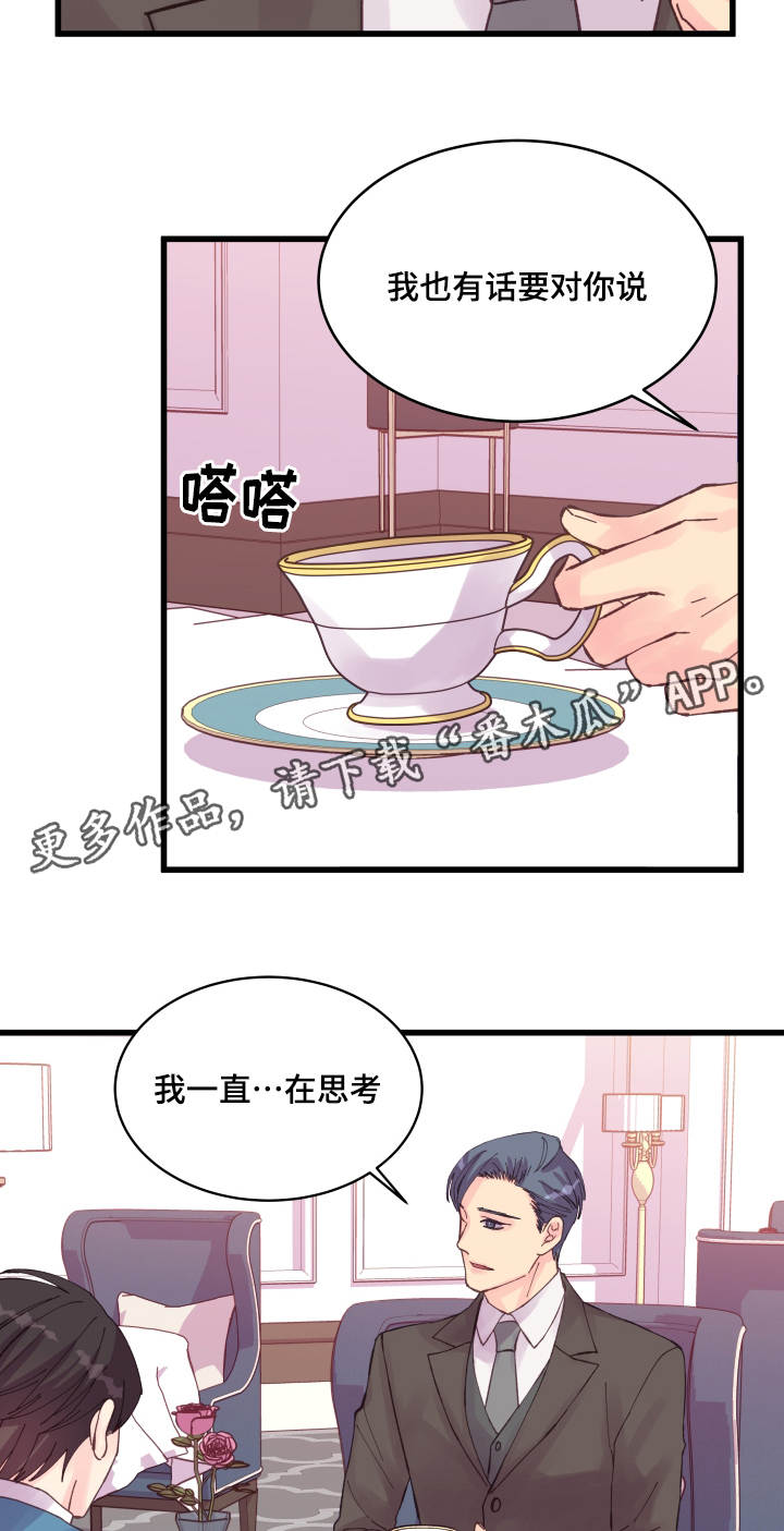 《虚情校园》漫画最新章节第36章：秘密免费下拉式在线观看章节第【11】张图片