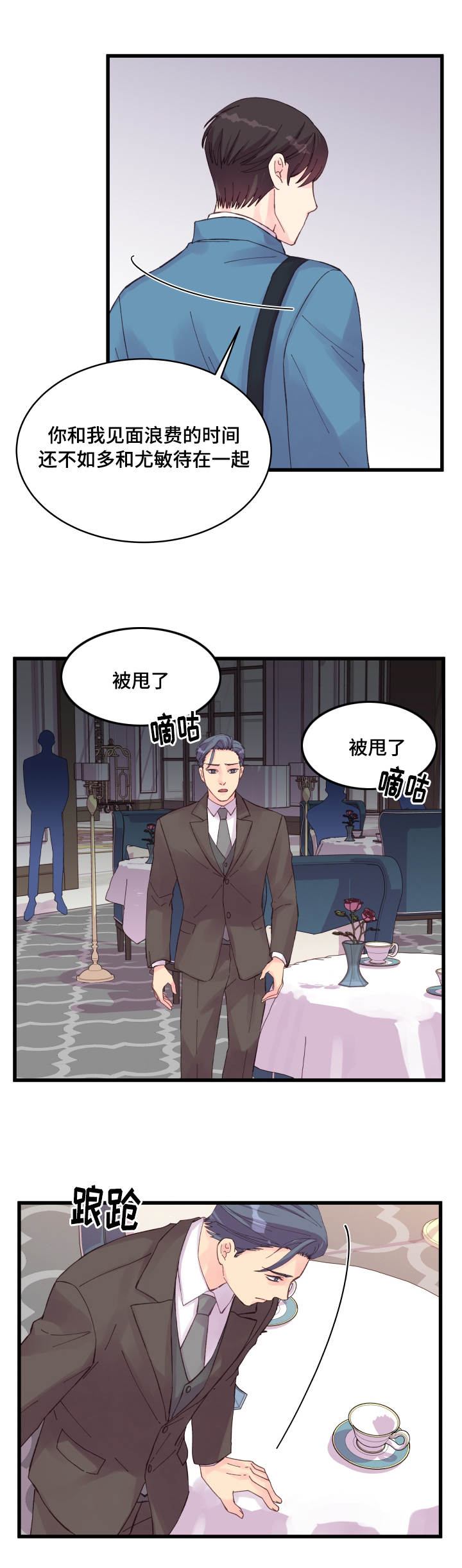 《虚情校园》漫画最新章节第37章：心情低落免费下拉式在线观看章节第【12】张图片