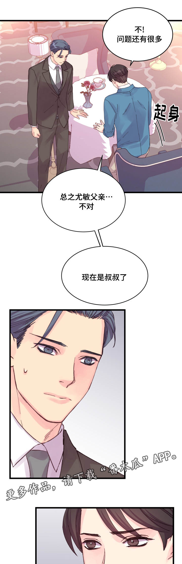 《虚情校园》漫画最新章节第37章：心情低落免费下拉式在线观看章节第【18】张图片