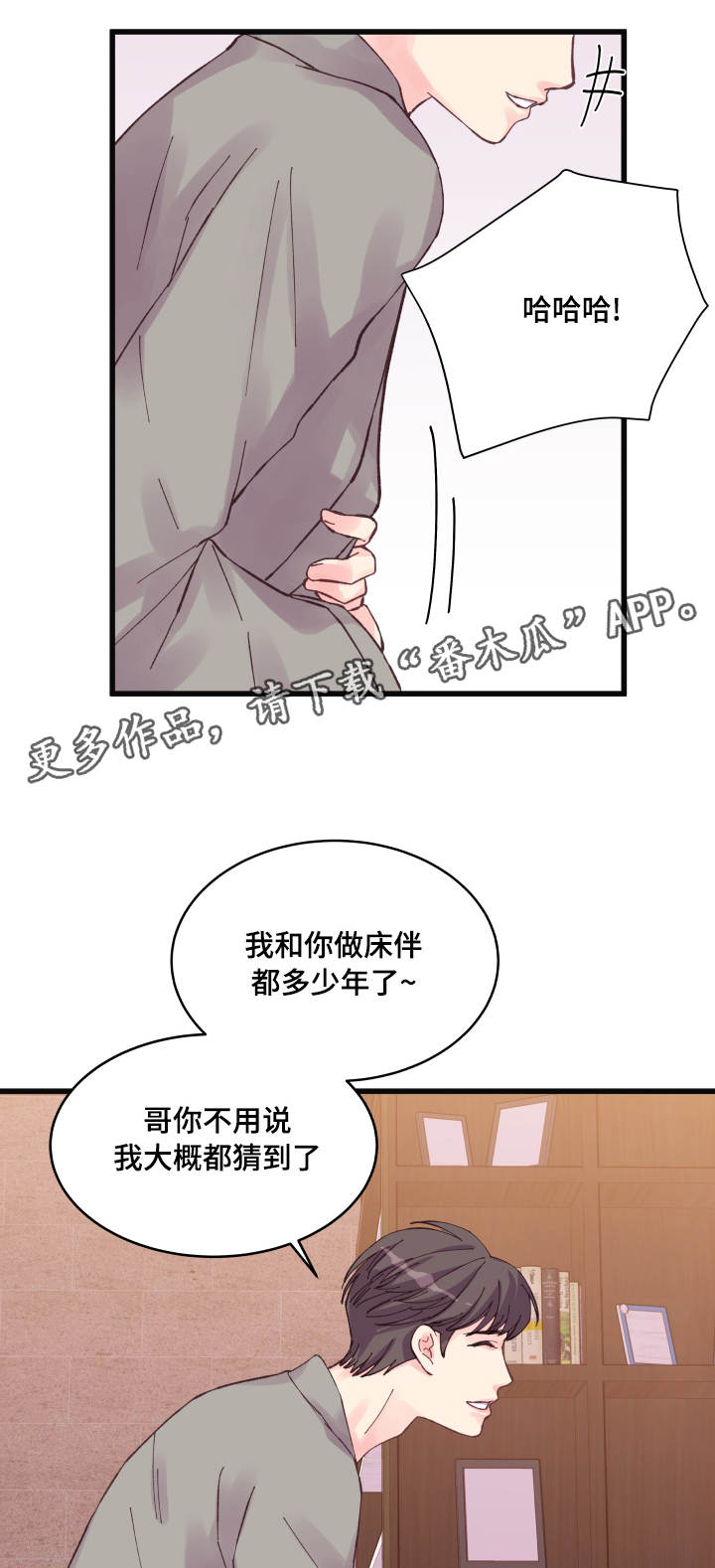 《虚情校园》漫画最新章节第37章：心情低落免费下拉式在线观看章节第【5】张图片