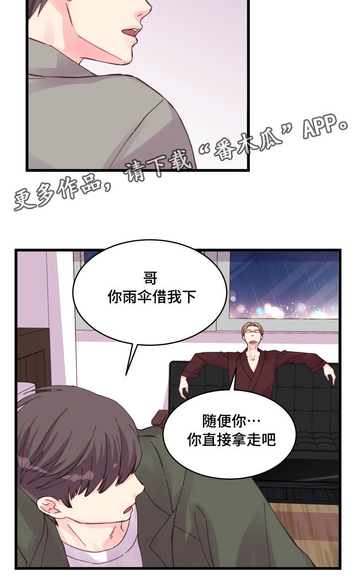 《虚情校园》漫画最新章节第37章：心情低落免费下拉式在线观看章节第【1】张图片