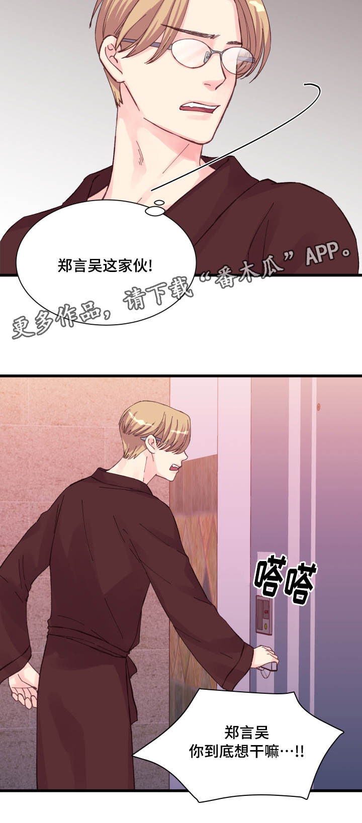 《虚情校园》漫画最新章节第38章：落汤鸡免费下拉式在线观看章节第【14】张图片