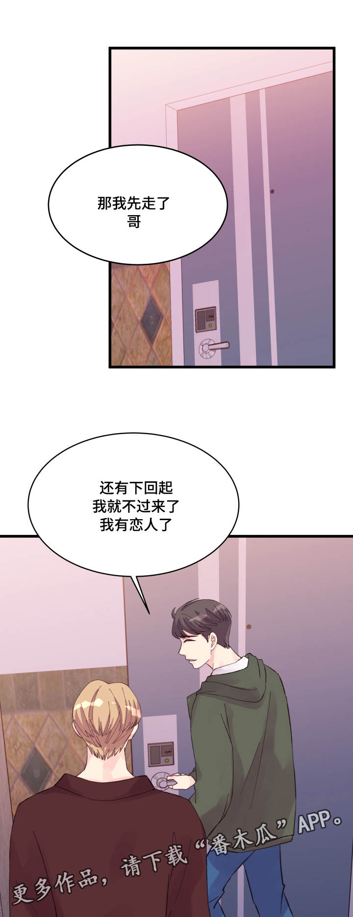 《虚情校园》漫画最新章节第38章：落汤鸡免费下拉式在线观看章节第【18】张图片