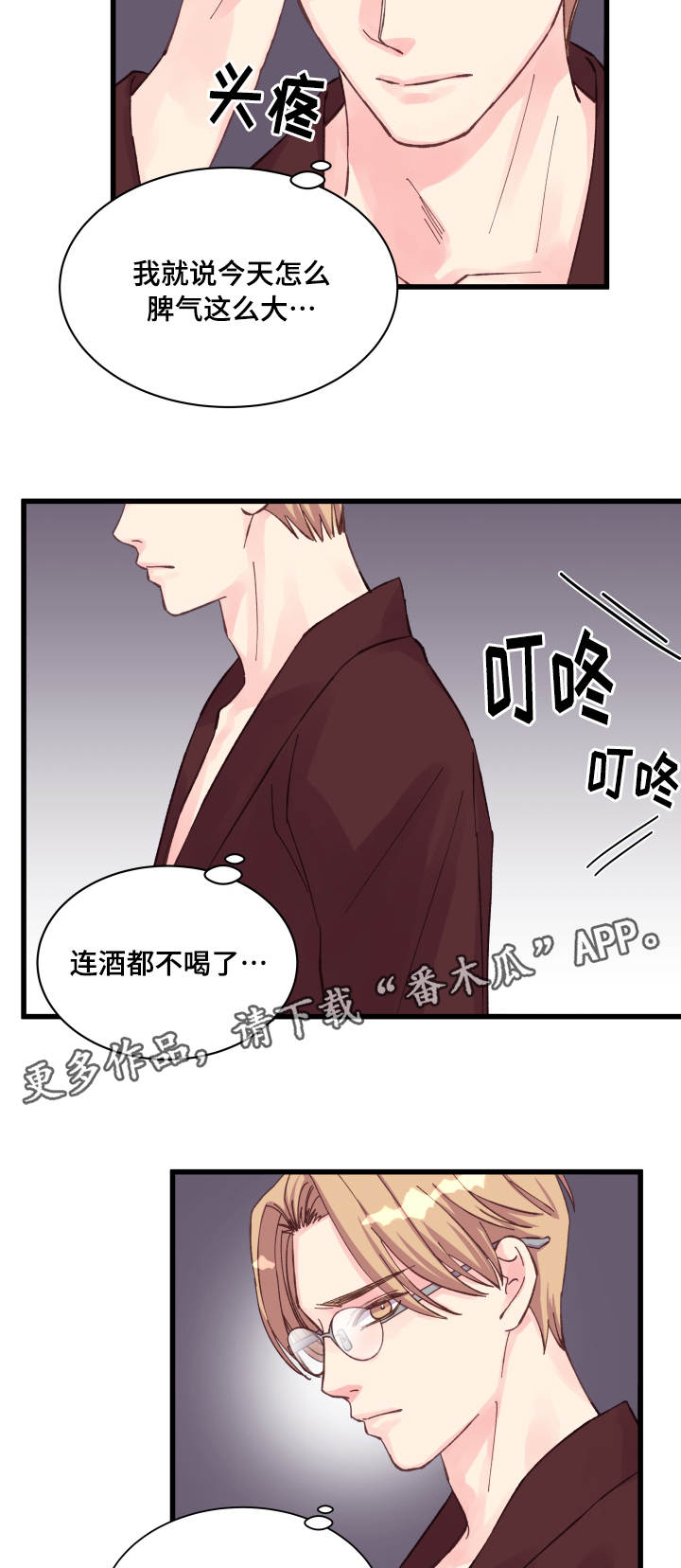 《虚情校园》漫画最新章节第38章：落汤鸡免费下拉式在线观看章节第【16】张图片