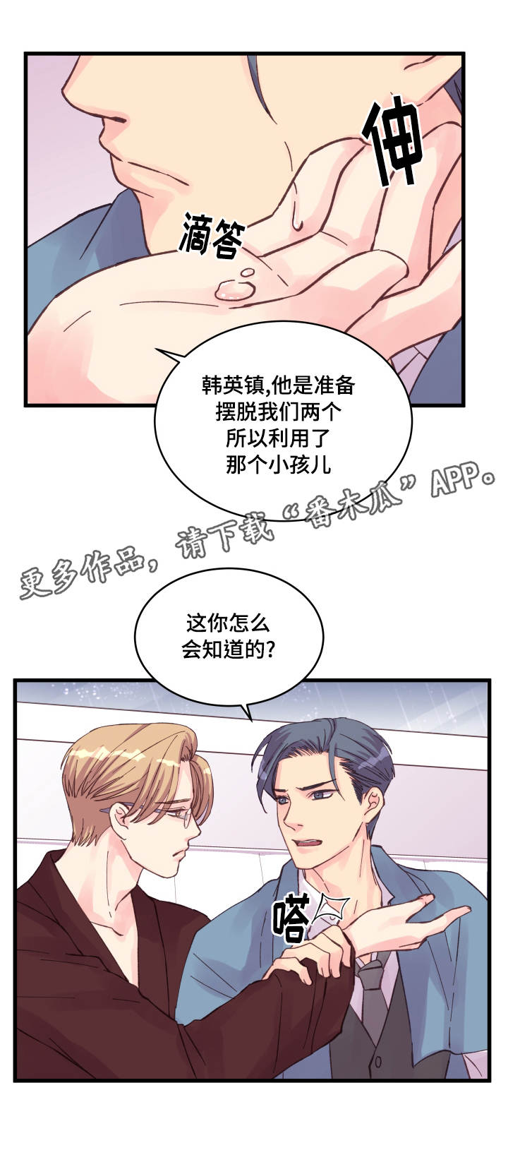 《虚情校园》漫画最新章节第39章：瞎折腾免费下拉式在线观看章节第【14】张图片