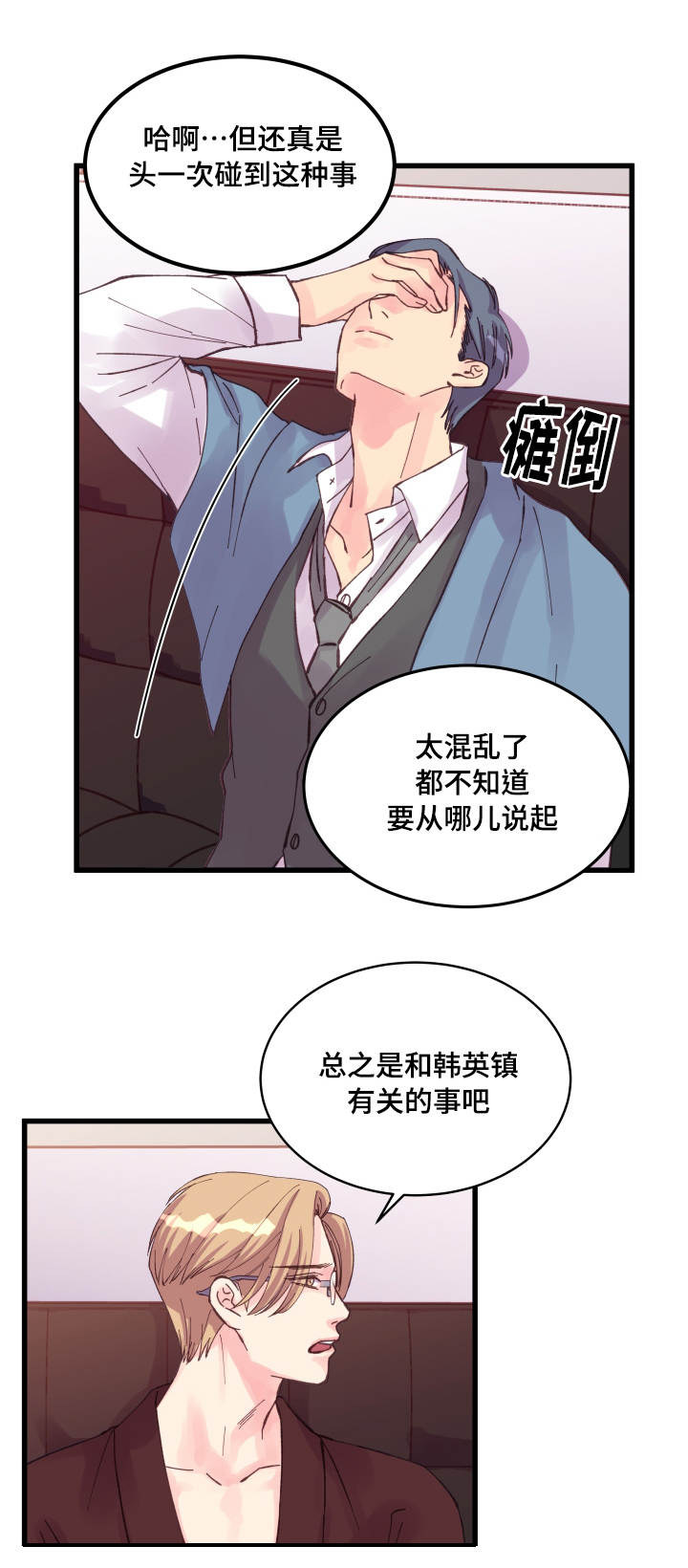 《虚情校园》漫画最新章节第39章：瞎折腾免费下拉式在线观看章节第【19】张图片