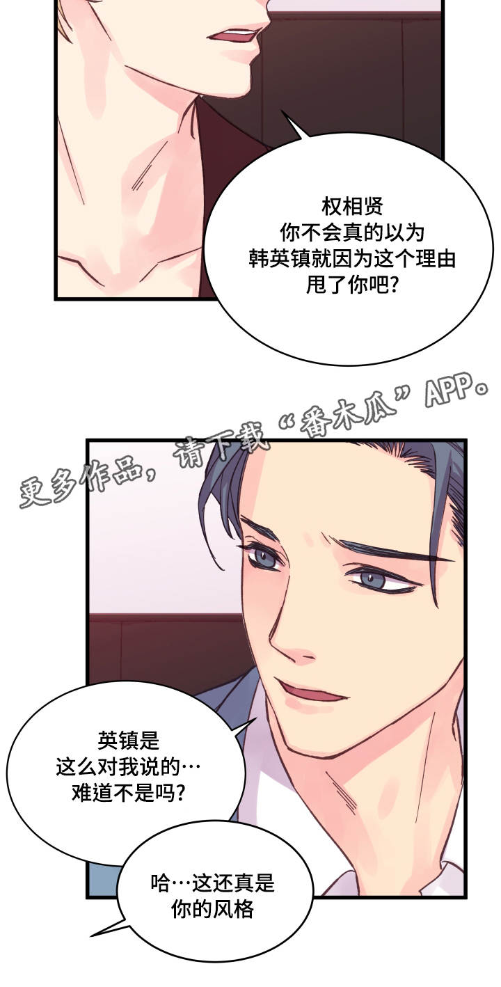 《虚情校园》漫画最新章节第39章：瞎折腾免费下拉式在线观看章节第【16】张图片