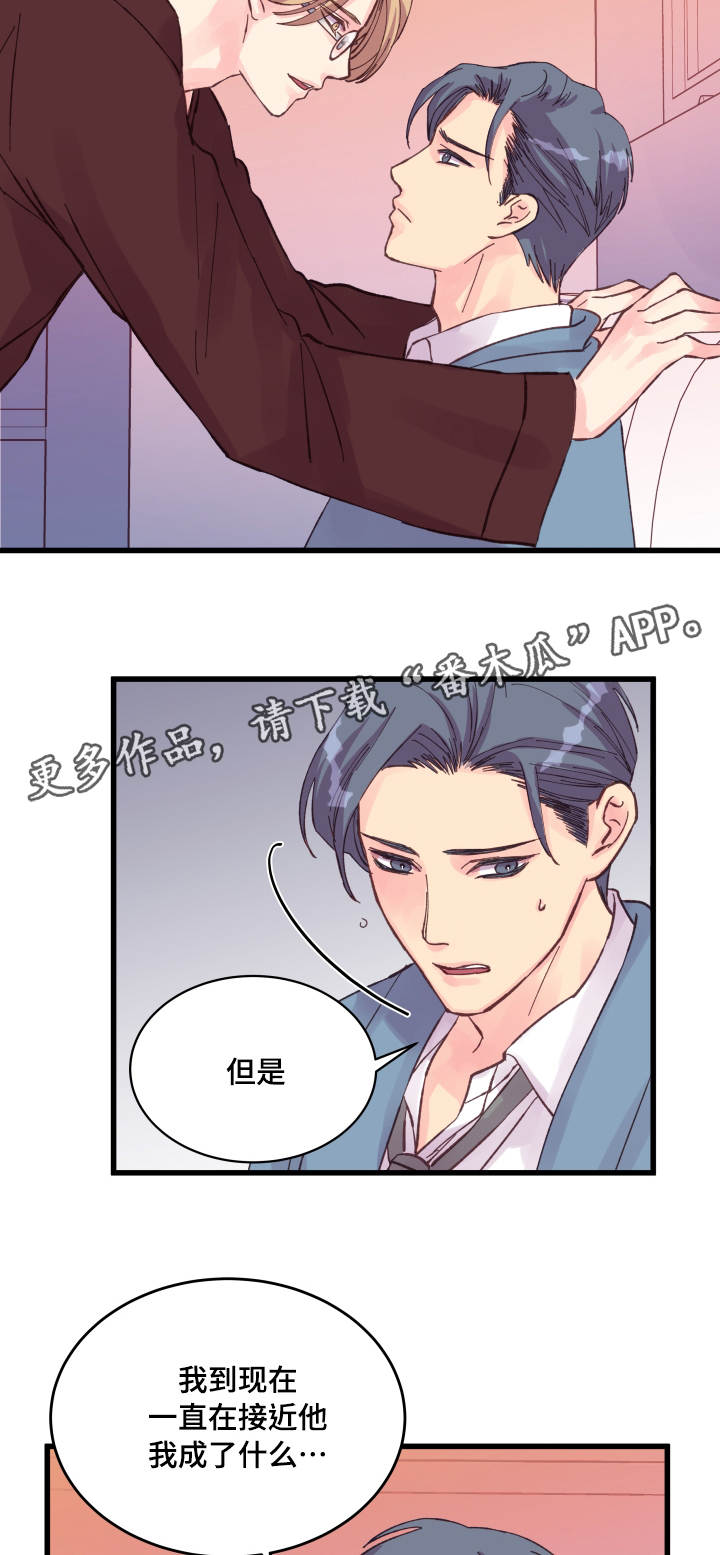 《虚情校园》漫画最新章节第39章：瞎折腾免费下拉式在线观看章节第【11】张图片