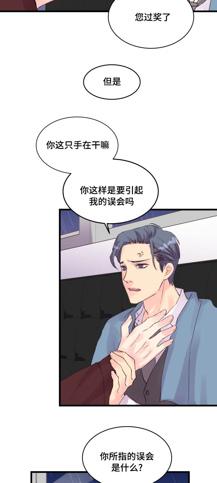 《虚情校园》漫画最新章节第39章：瞎折腾免费下拉式在线观看章节第【6】张图片