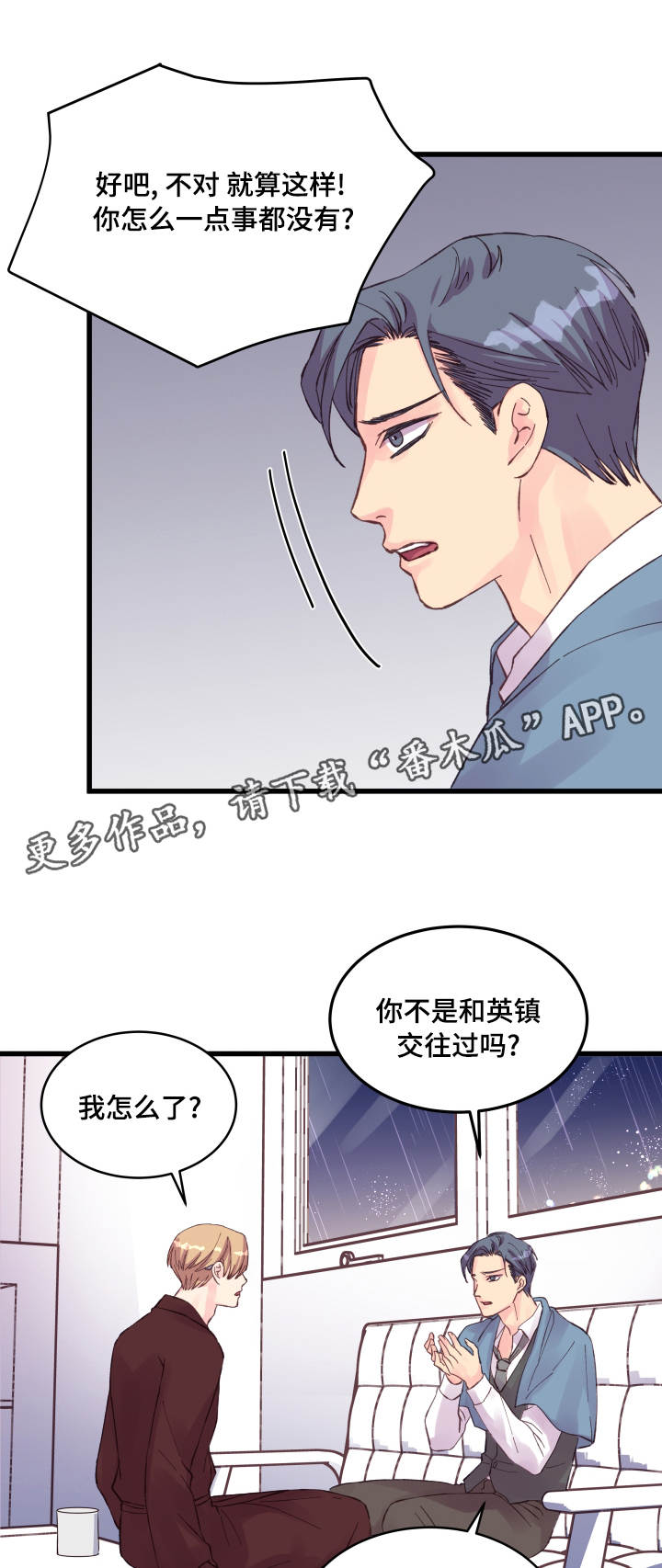 《虚情校园》漫画最新章节第39章：瞎折腾免费下拉式在线观看章节第【9】张图片