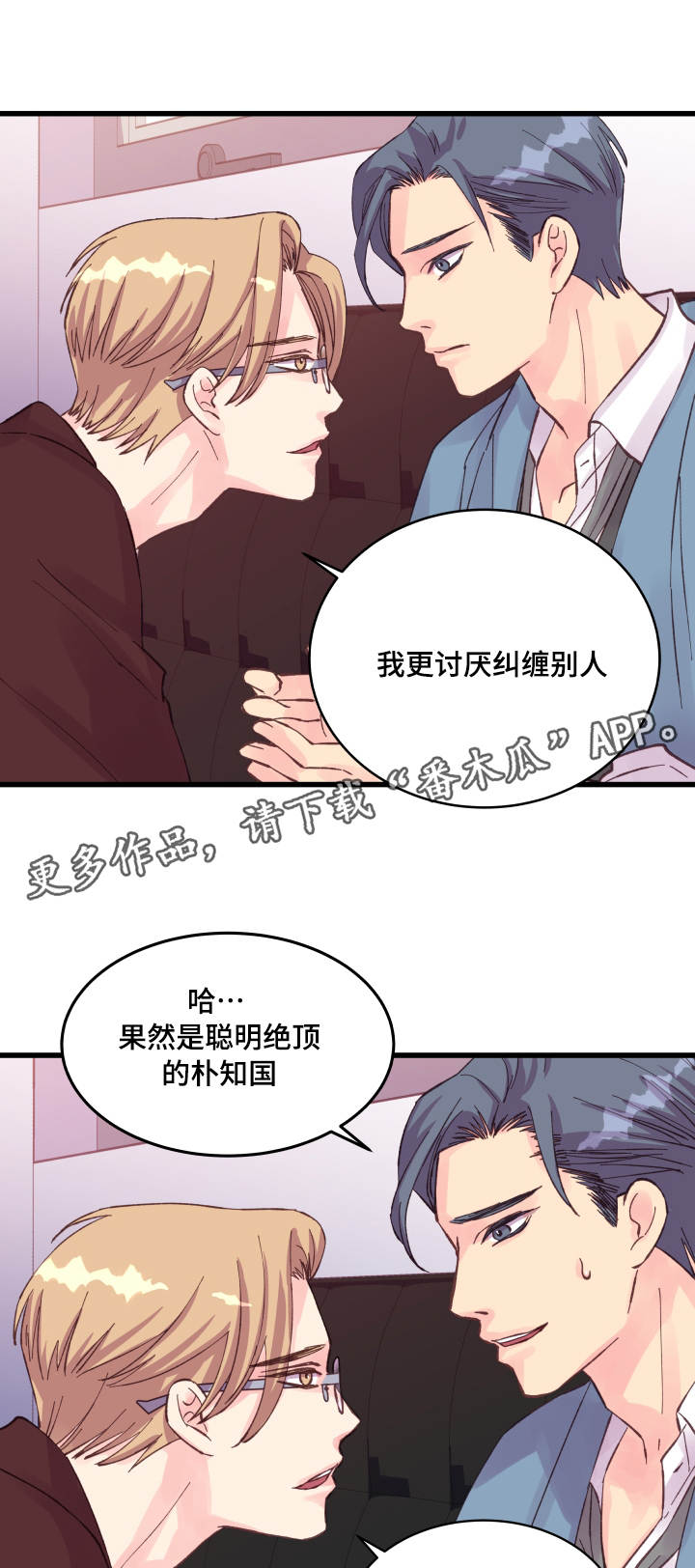 《虚情校园》漫画最新章节第39章：瞎折腾免费下拉式在线观看章节第【7】张图片