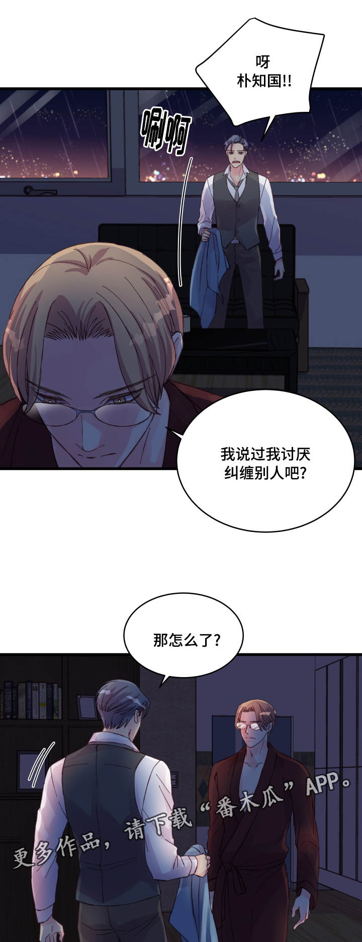 《虚情校园》漫画最新章节第39章：瞎折腾免费下拉式在线观看章节第【3】张图片