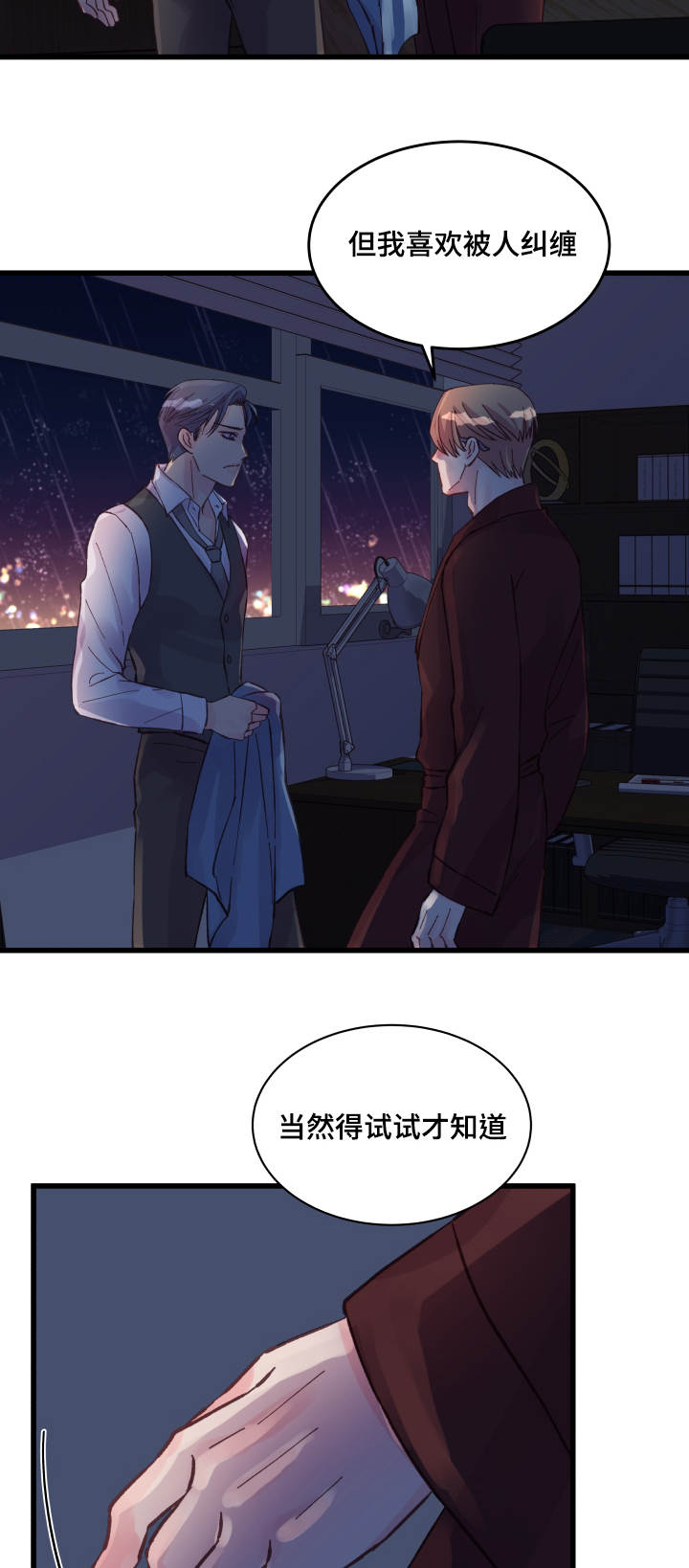 《虚情校园》漫画最新章节第39章：瞎折腾免费下拉式在线观看章节第【2】张图片