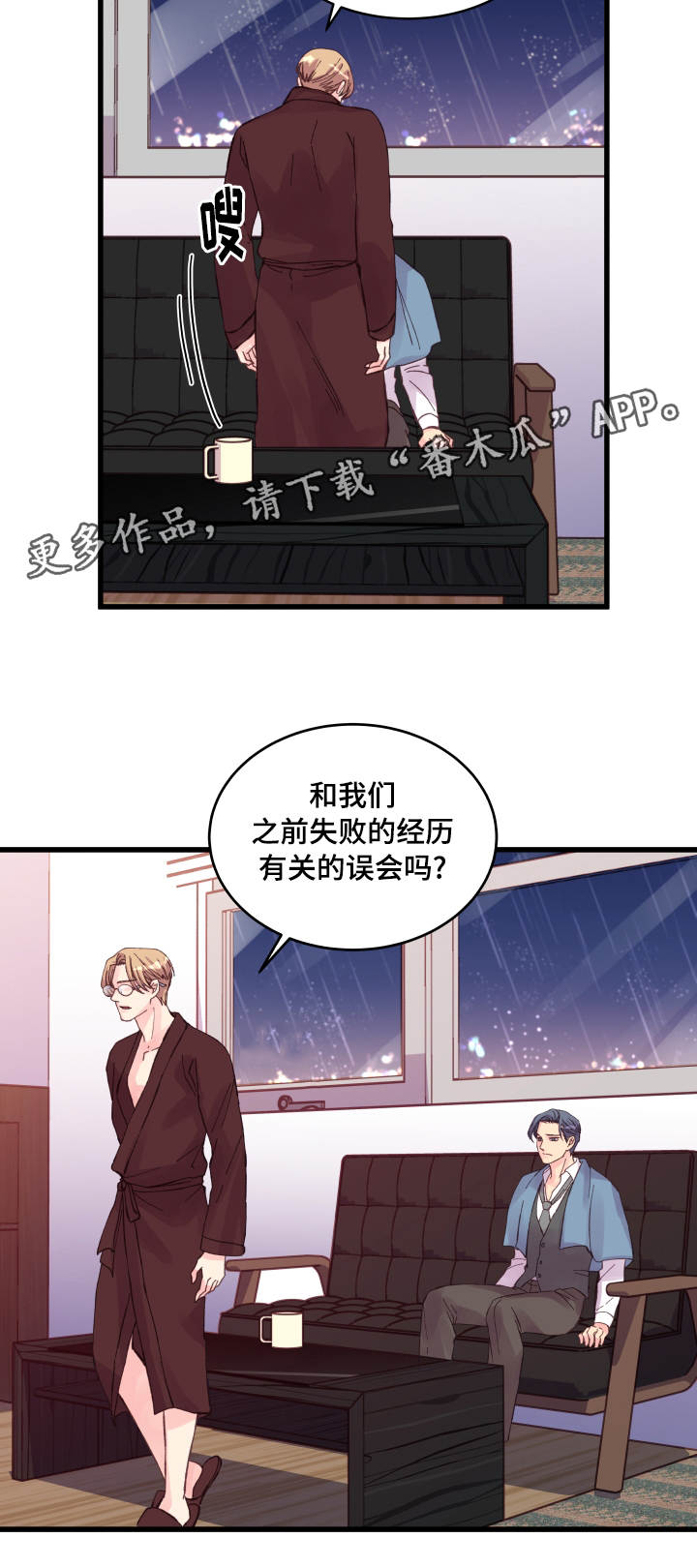 《虚情校园》漫画最新章节第39章：瞎折腾免费下拉式在线观看章节第【5】张图片