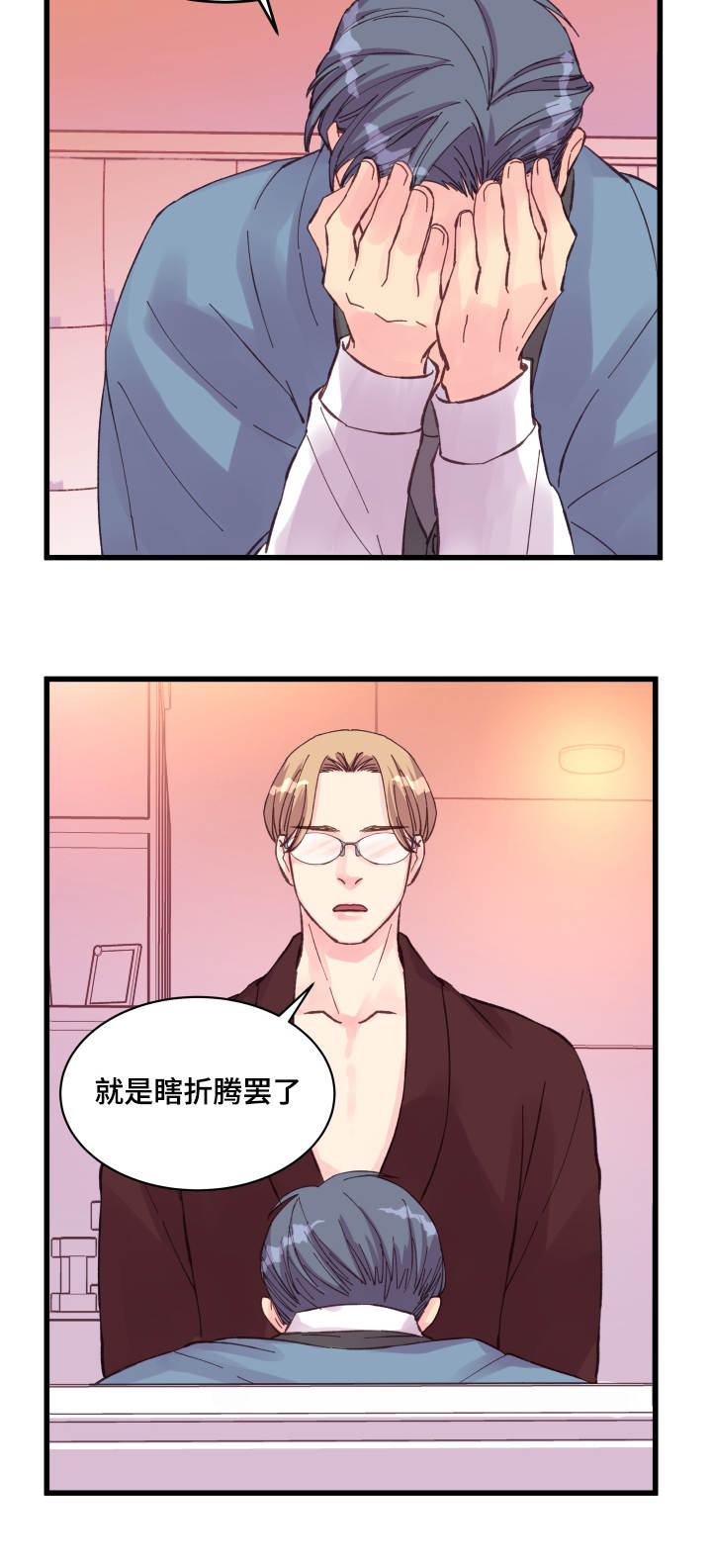 《虚情校园》漫画最新章节第39章：瞎折腾免费下拉式在线观看章节第【10】张图片