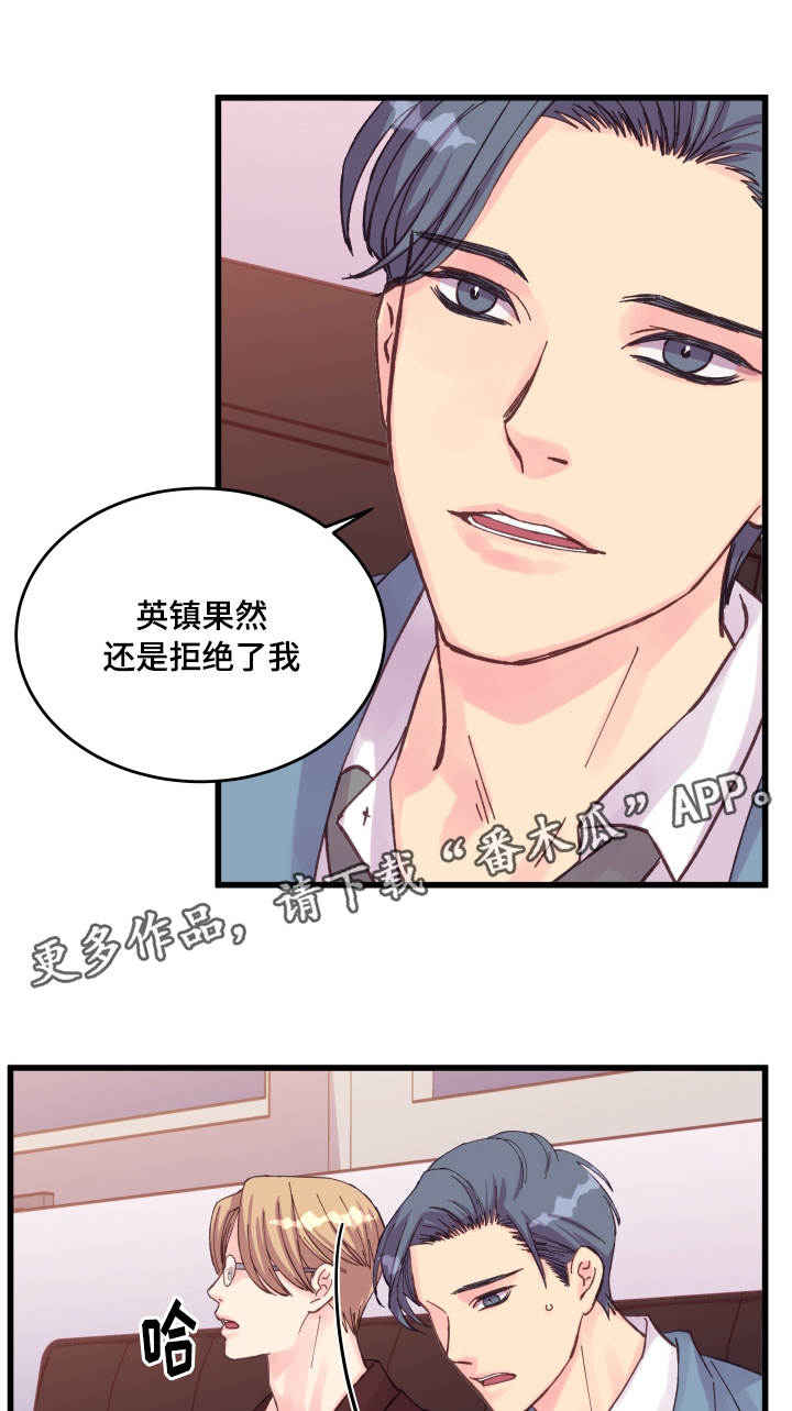 《虚情校园》漫画最新章节第39章：瞎折腾免费下拉式在线观看章节第【18】张图片