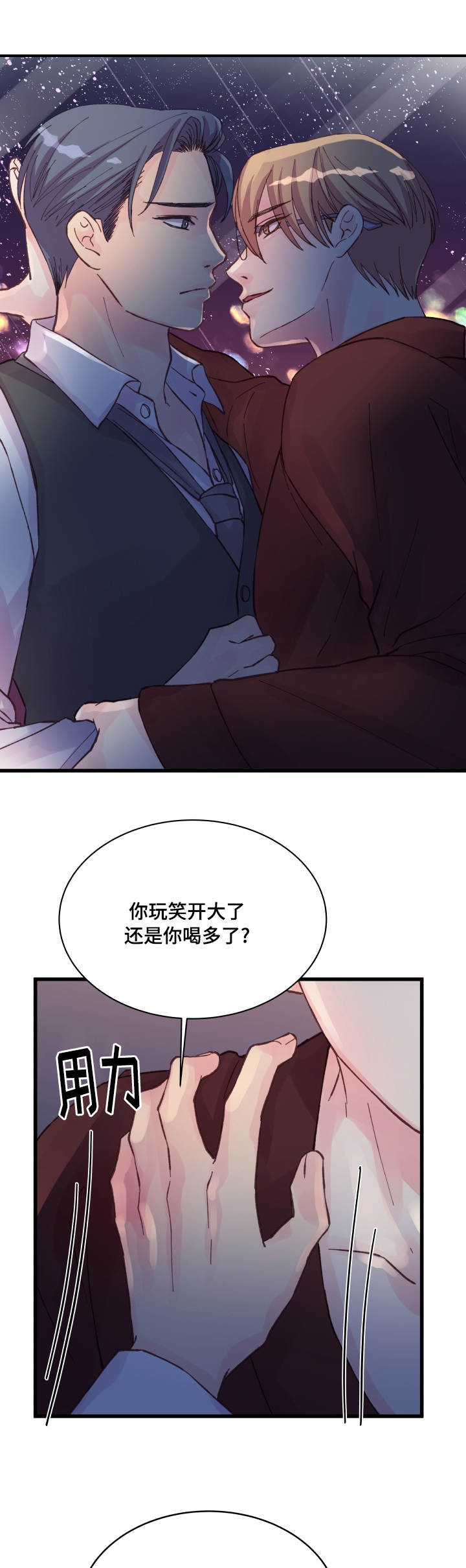 《虚情校园》漫画最新章节第40章：奇怪的家伙免费下拉式在线观看章节第【19】张图片