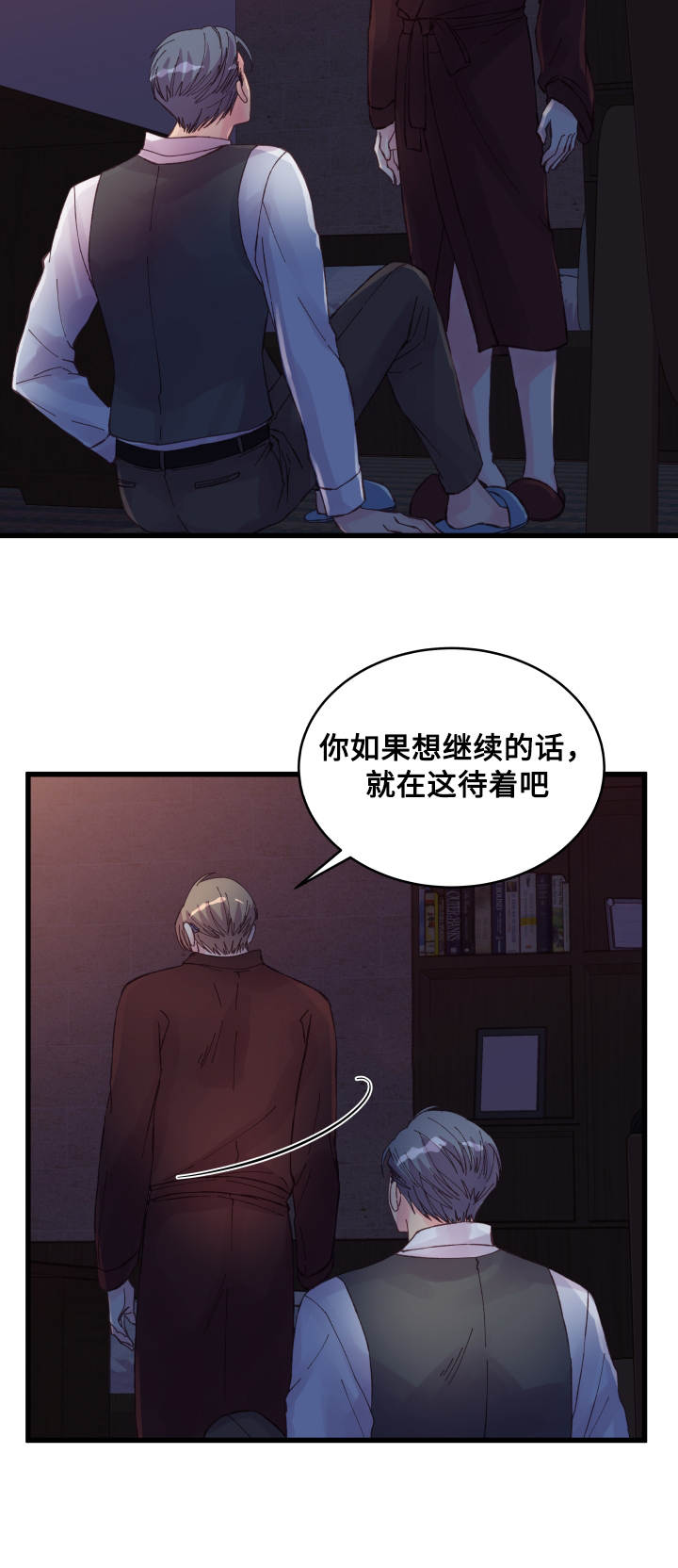 《虚情校园》漫画最新章节第40章：奇怪的家伙免费下拉式在线观看章节第【5】张图片