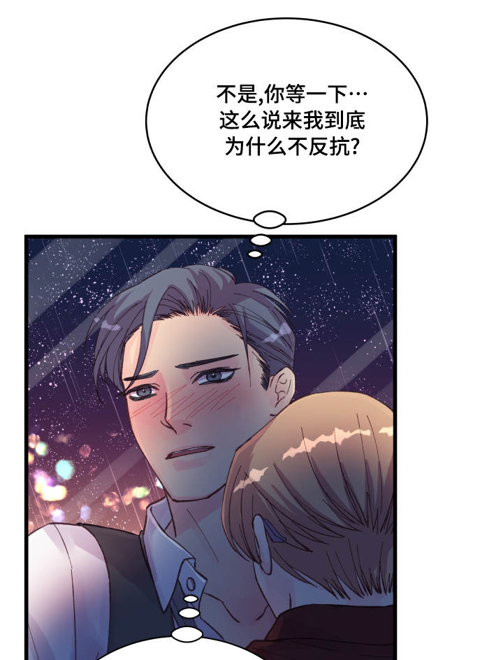 《虚情校园》漫画最新章节第40章：奇怪的家伙免费下拉式在线观看章节第【15】张图片