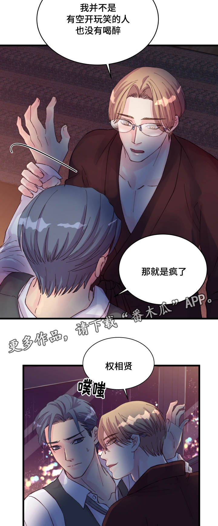 《虚情校园》漫画最新章节第40章：奇怪的家伙免费下拉式在线观看章节第【18】张图片