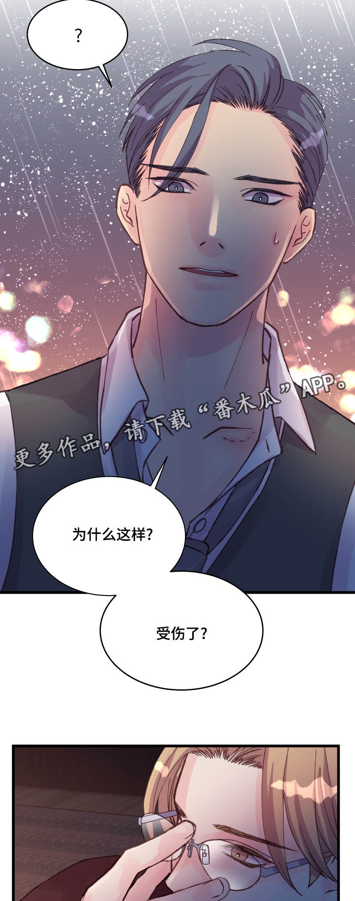 《虚情校园》漫画最新章节第40章：奇怪的家伙免费下拉式在线观看章节第【8】张图片