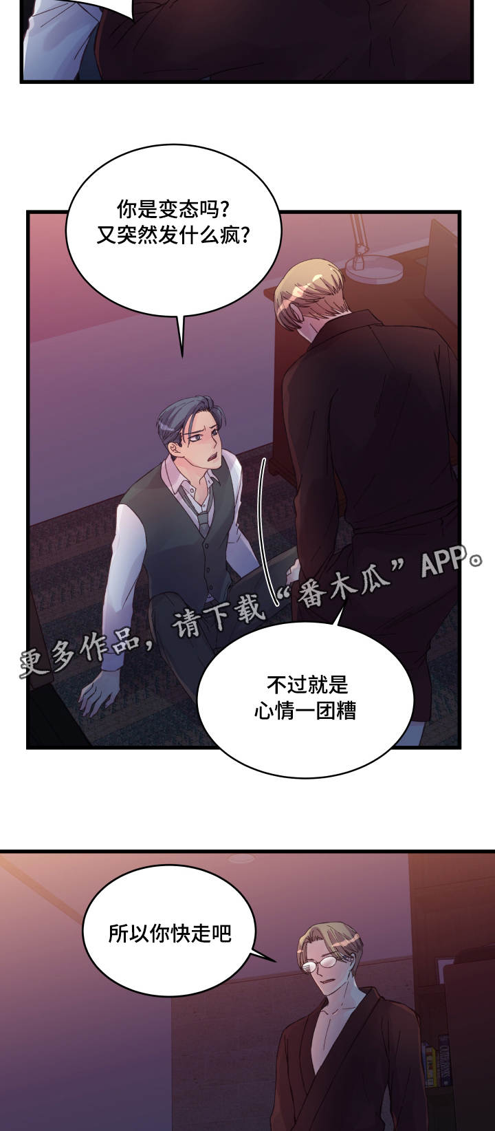 《虚情校园》漫画最新章节第40章：奇怪的家伙免费下拉式在线观看章节第【6】张图片