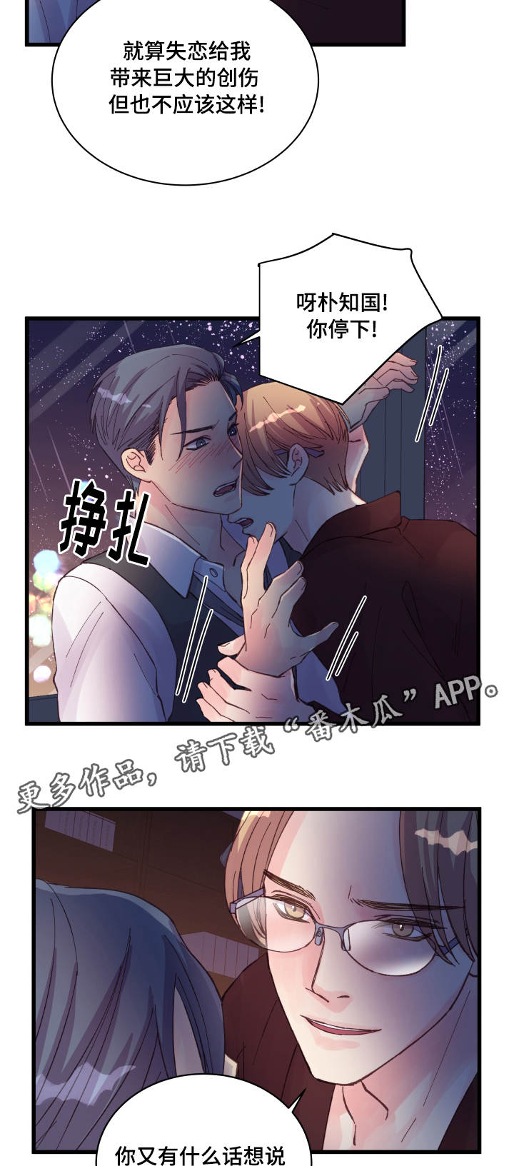 《虚情校园》漫画最新章节第40章：奇怪的家伙免费下拉式在线观看章节第【14】张图片