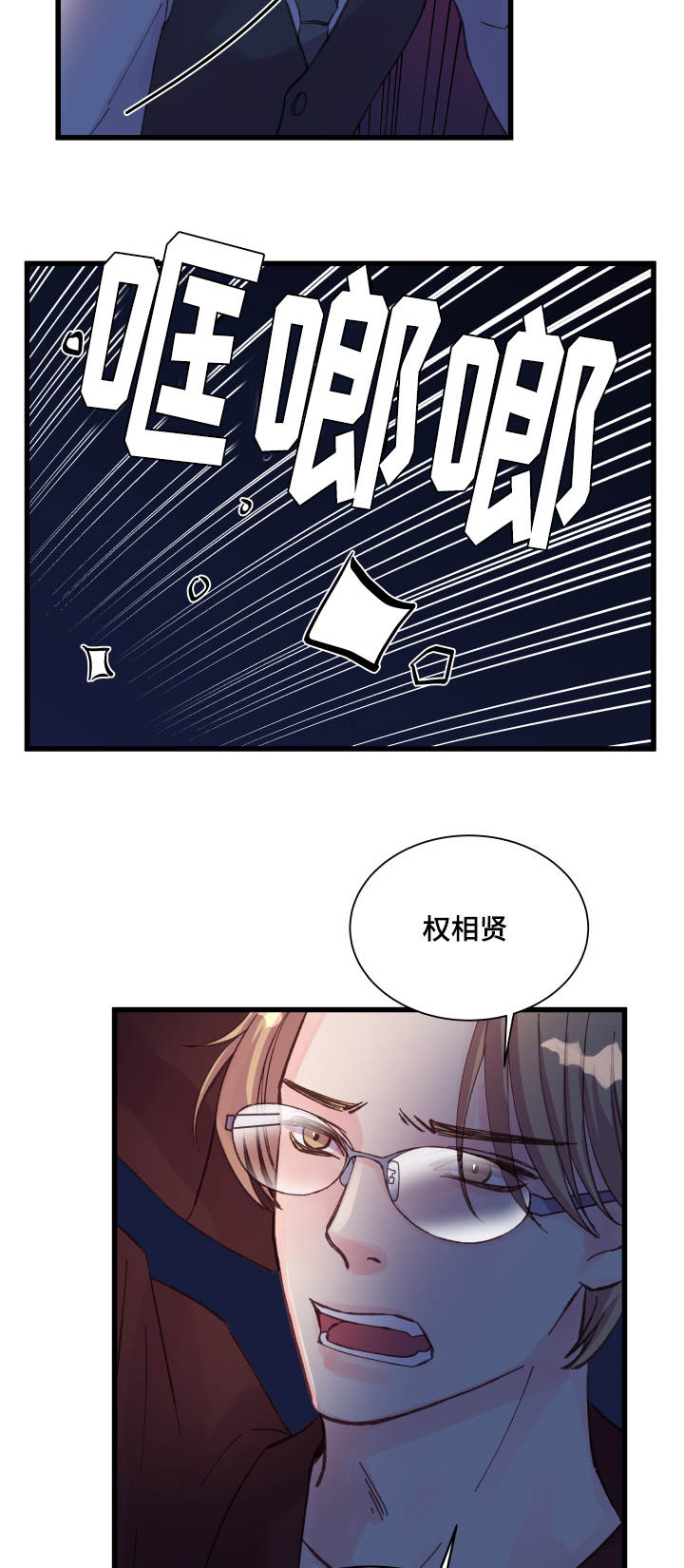 《虚情校园》漫画最新章节第40章：奇怪的家伙免费下拉式在线观看章节第【11】张图片