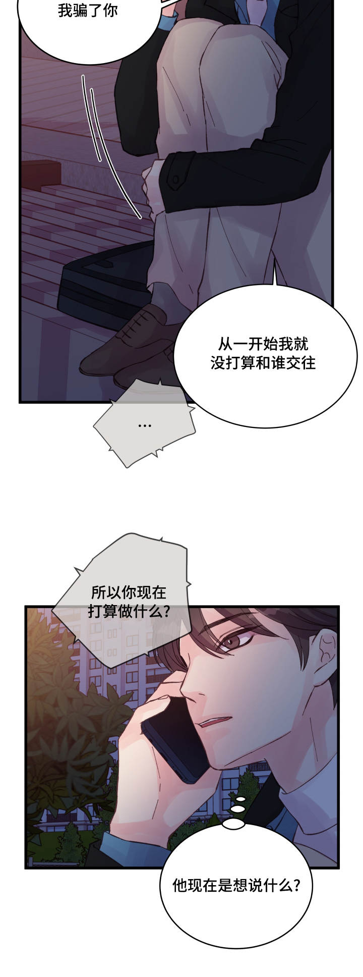 《虚情校园》漫画最新章节第41章：电话免费下拉式在线观看章节第【11】张图片