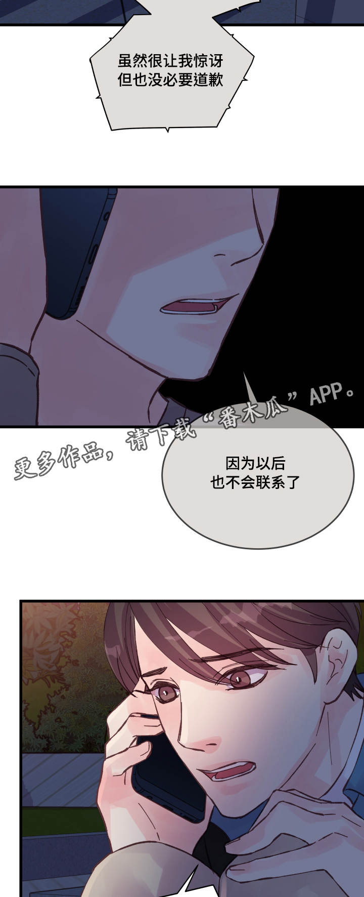 《虚情校园》漫画最新章节第41章：电话免费下拉式在线观看章节第【8】张图片