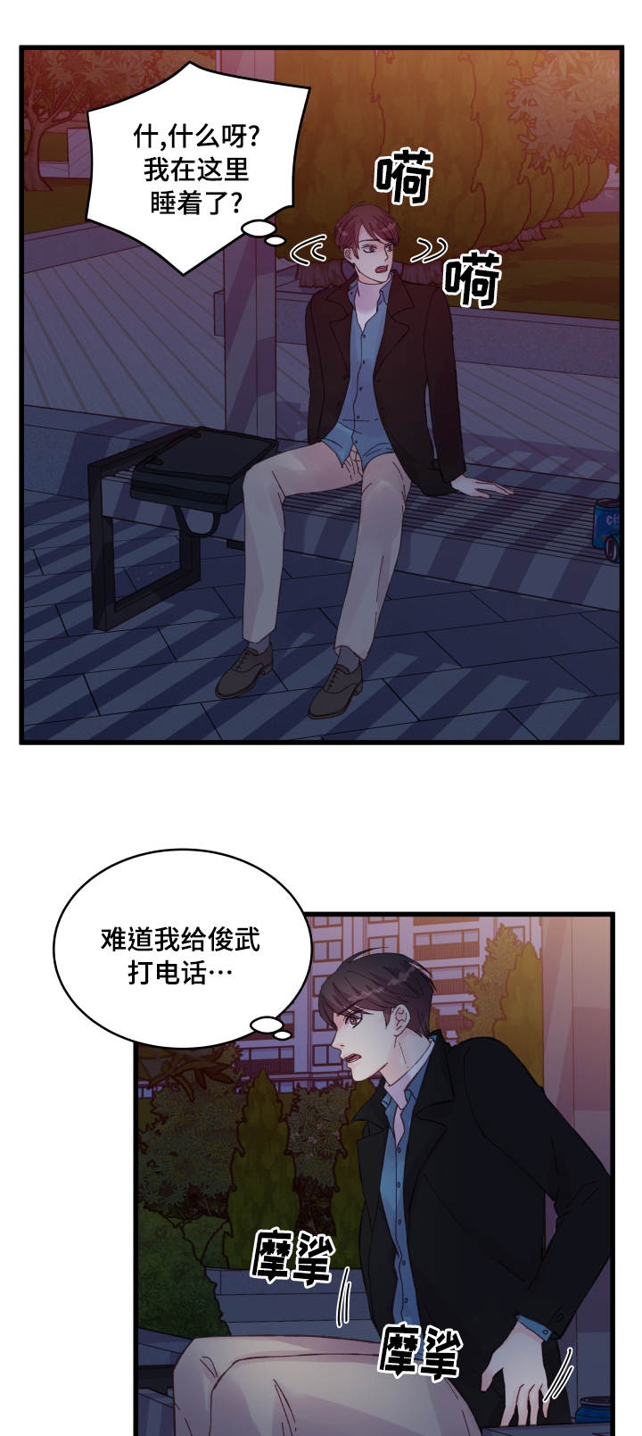 《虚情校园》漫画最新章节第41章：电话免费下拉式在线观看章节第【5】张图片