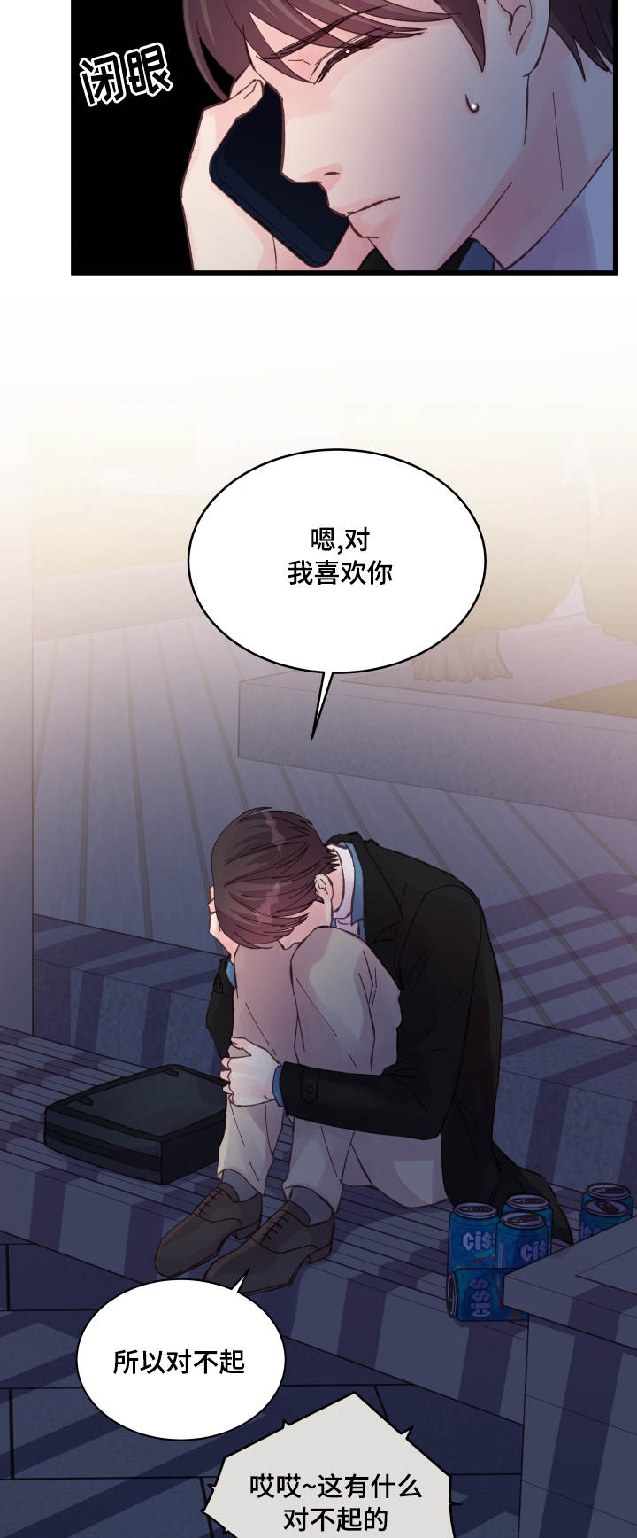 《虚情校园》漫画最新章节第41章：电话免费下拉式在线观看章节第【9】张图片