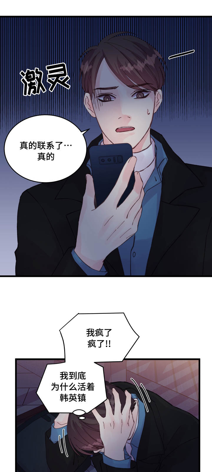 《虚情校园》漫画最新章节第41章：电话免费下拉式在线观看章节第【3】张图片