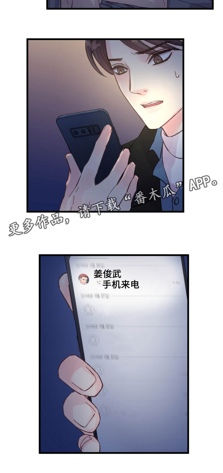 《虚情校园》漫画最新章节第41章：电话免费下拉式在线观看章节第【4】张图片