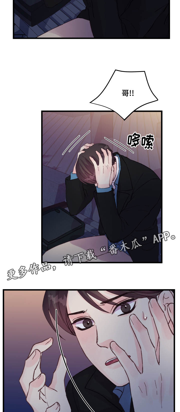 《虚情校园》漫画最新章节第41章：电话免费下拉式在线观看章节第【2】张图片