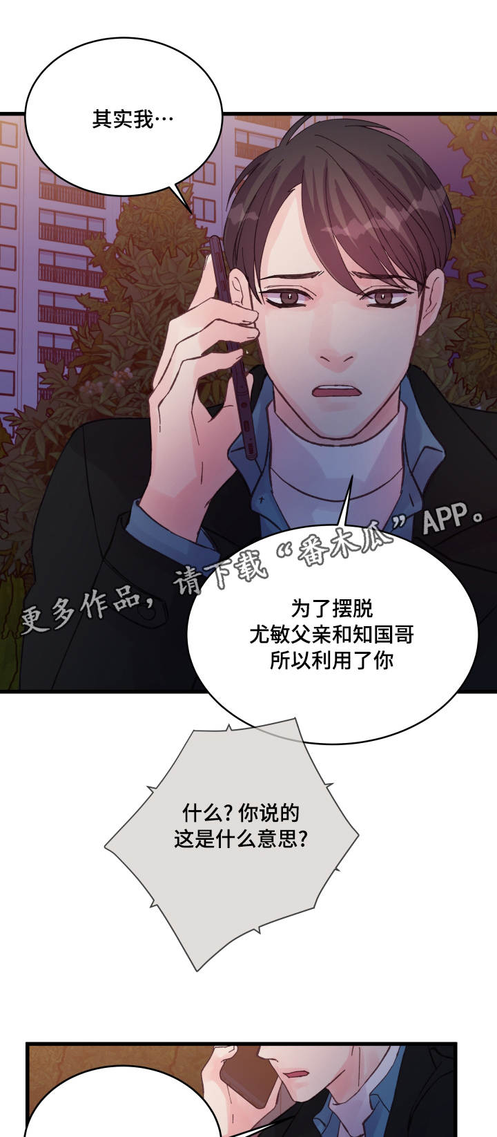 《虚情校园》漫画最新章节第41章：电话免费下拉式在线观看章节第【12】张图片