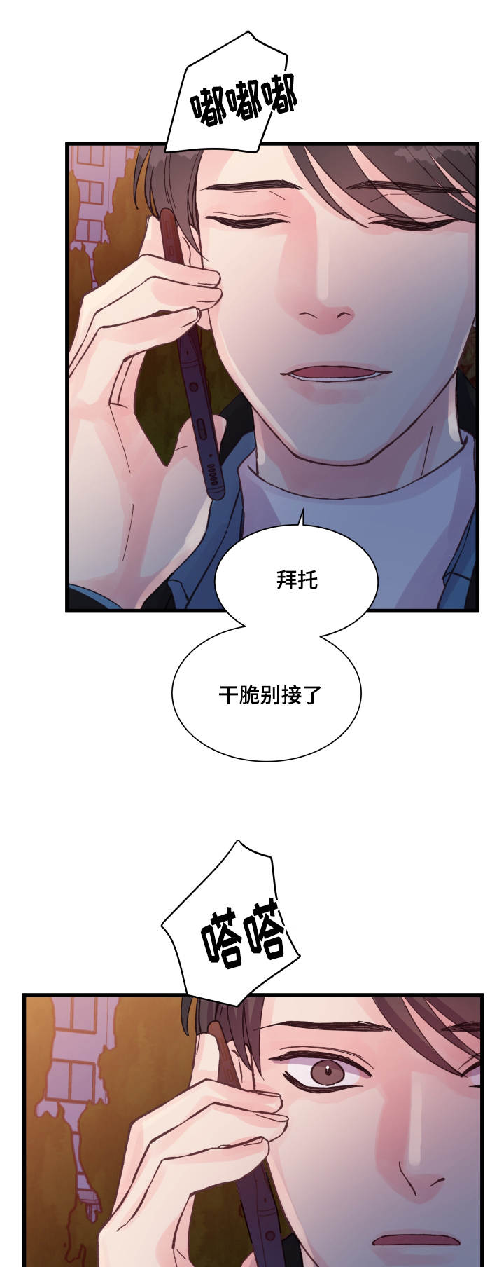 《虚情校园》漫画最新章节第41章：电话免费下拉式在线观看章节第【15】张图片