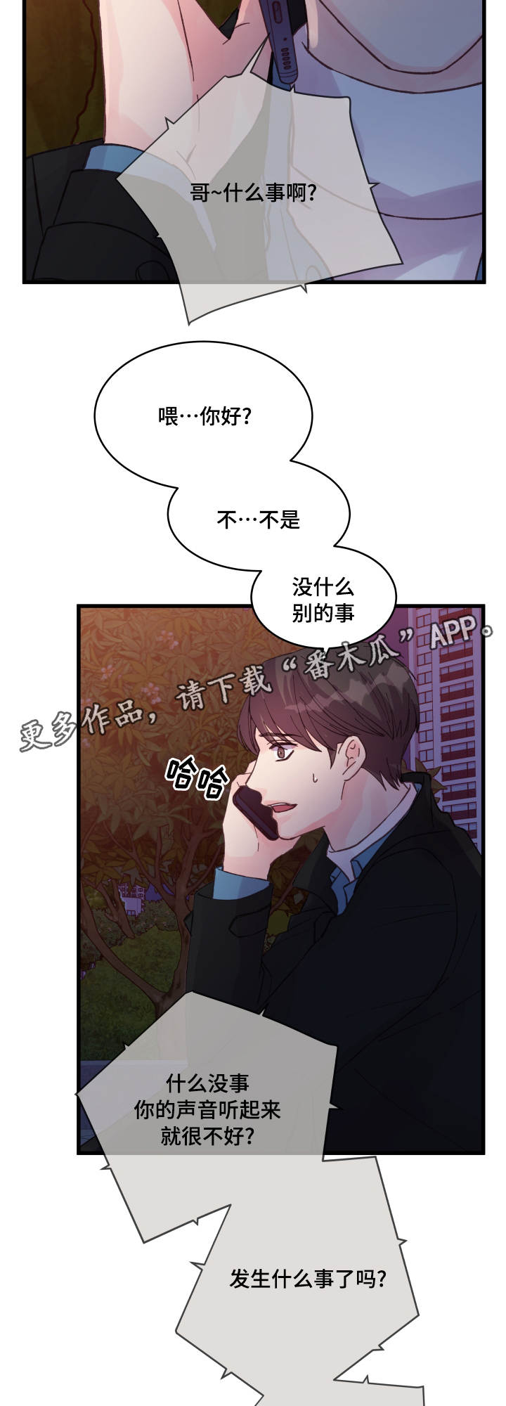 《虚情校园》漫画最新章节第41章：电话免费下拉式在线观看章节第【14】张图片